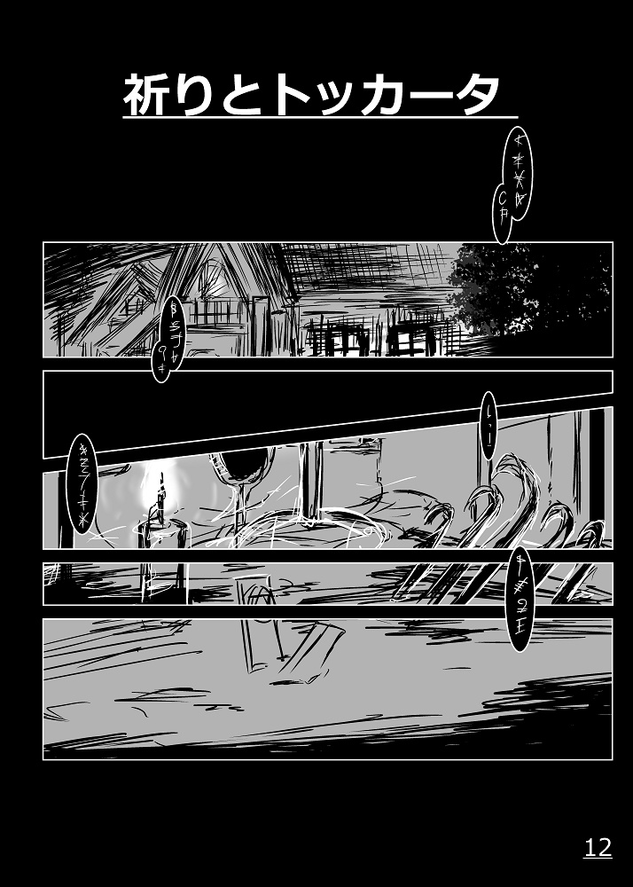 ステイホーム画集【祈】