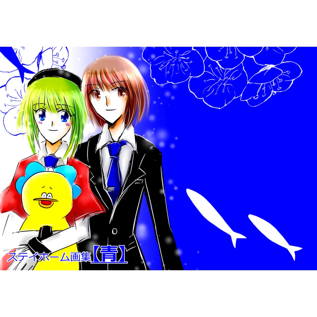 ステイホーム画集【青】