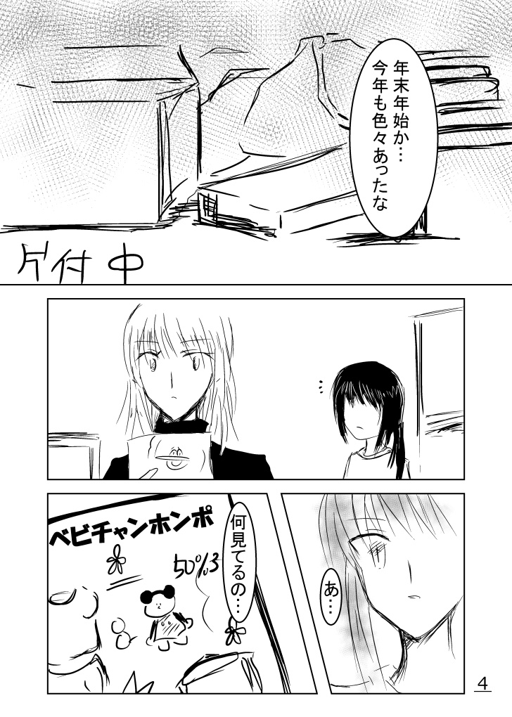 布施ノ記憶【閑】DL版