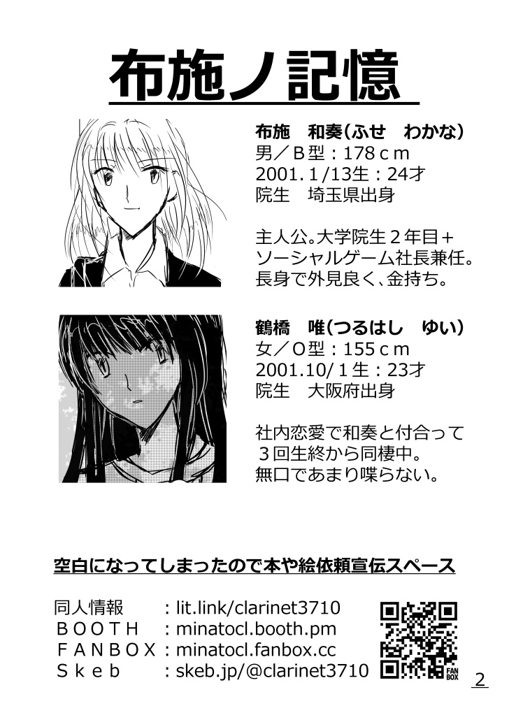 布施ノ記憶【閑】DL版