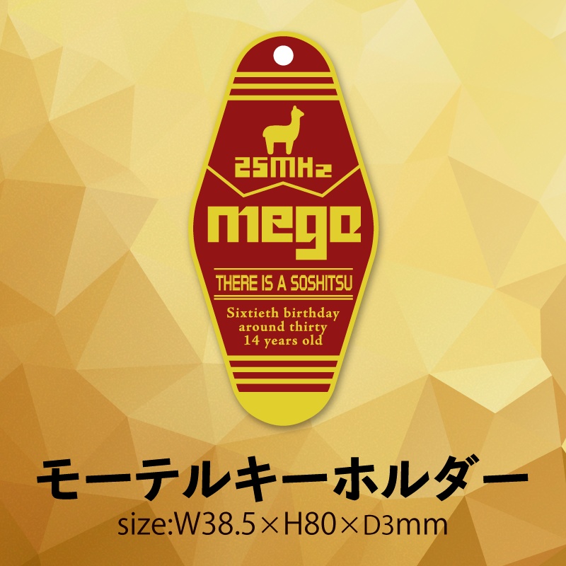 【C94】モーテルキーホルダー