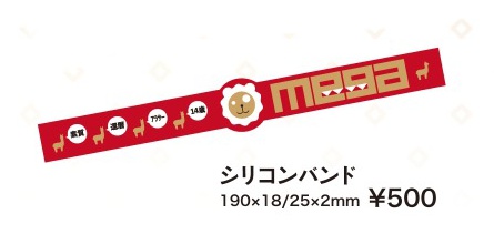 【C94】megaのシリコンバンド