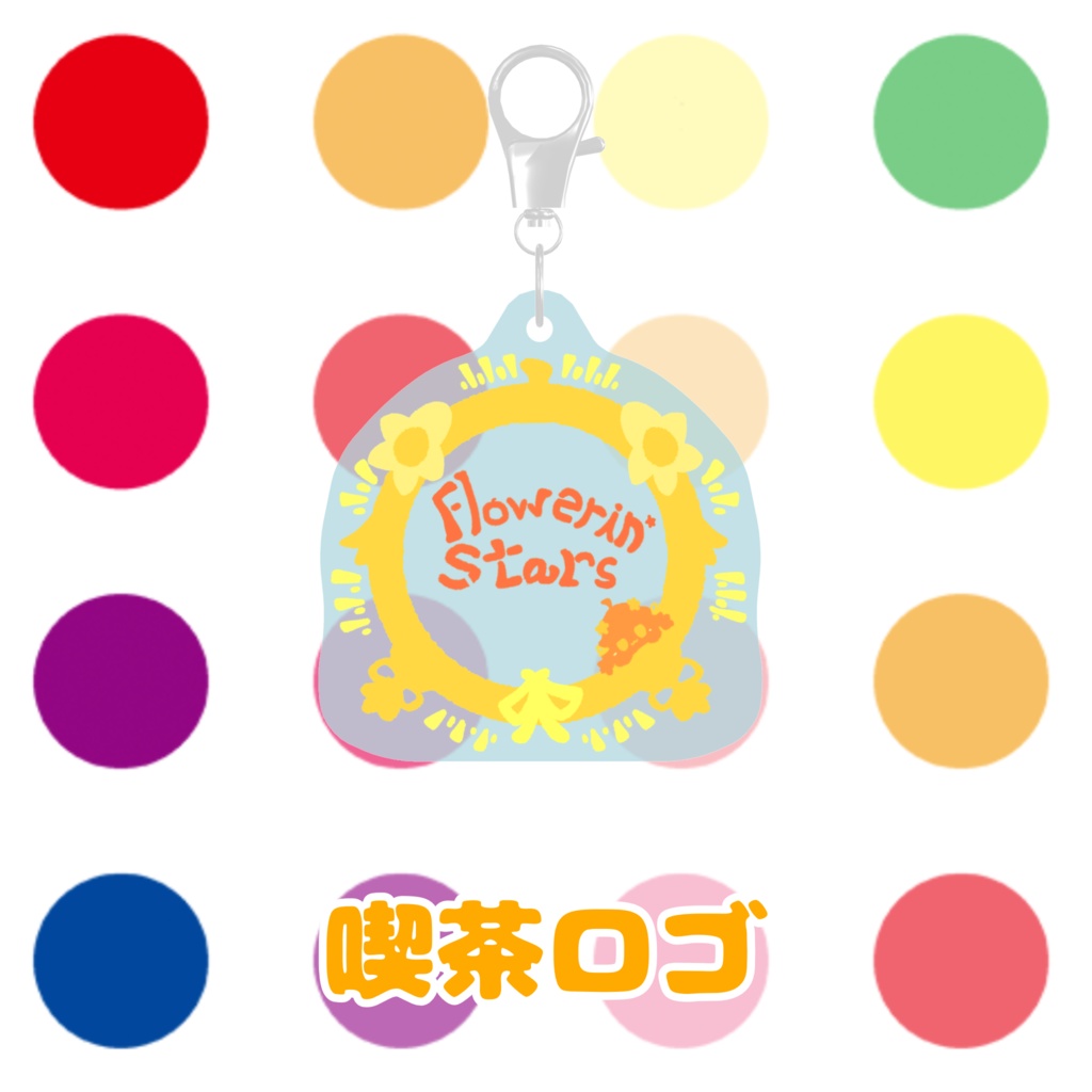 みなほし喫茶のむぎゅっとあくりるきーほるだあ ぼりゅーむ1っ(3Dモデル)