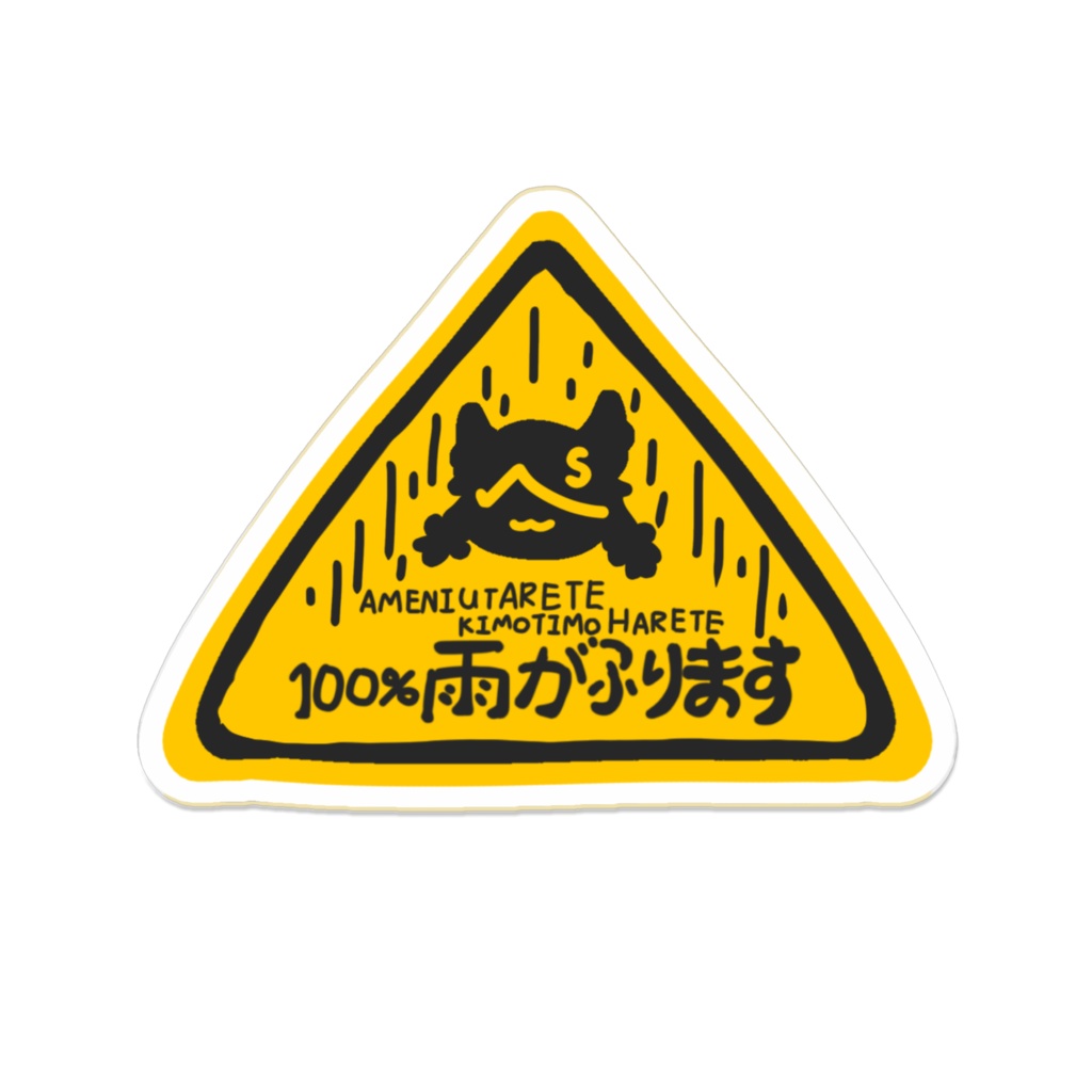 あめふりたいぱー