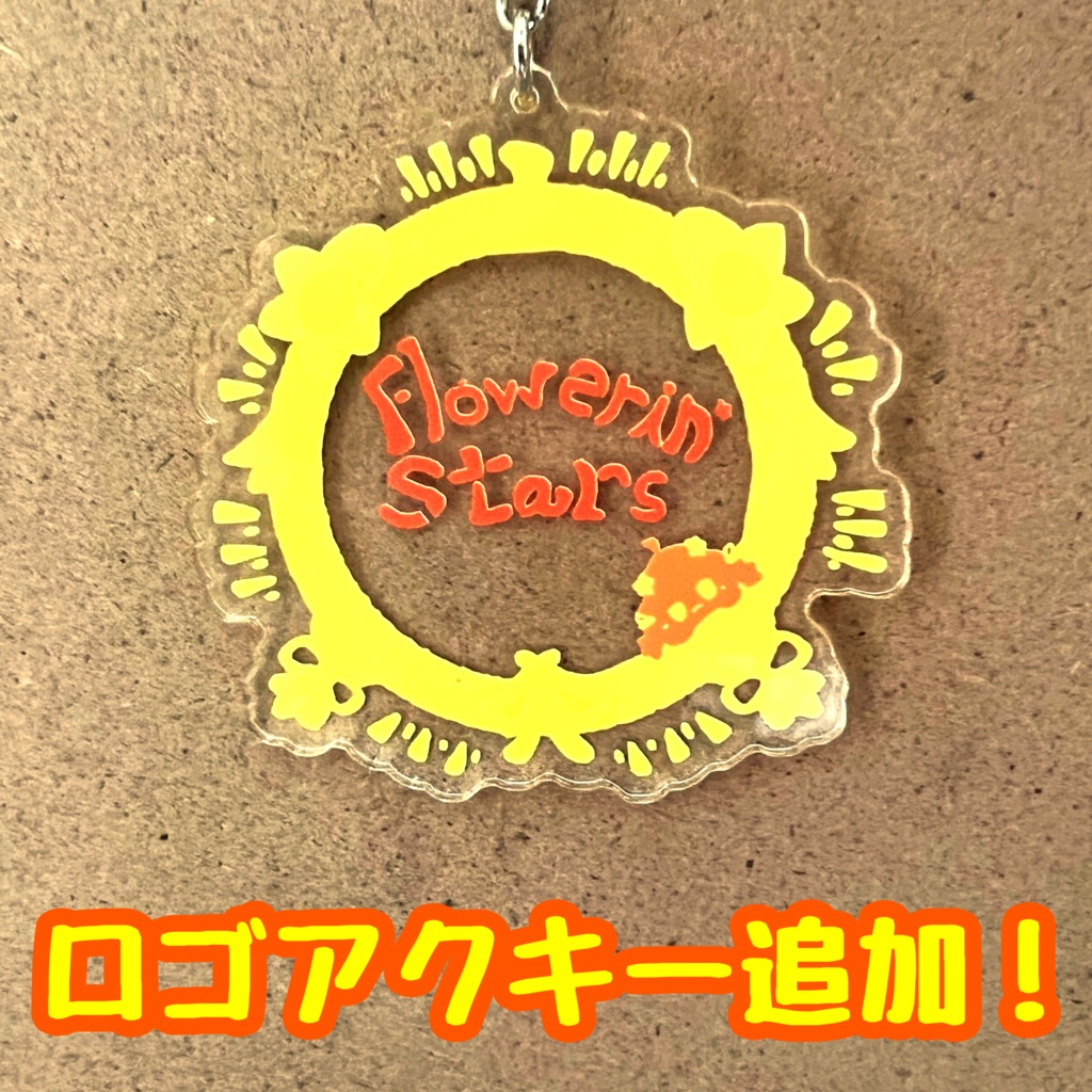 みなほし喫茶のむぎゅっとあくりるきーほるだあ ぼりゅーむ1っ(リアルグッズ版)