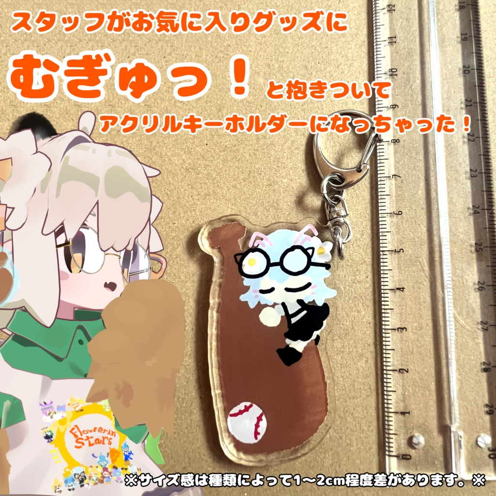 みなほし喫茶のむぎゅっとあくりるきーほるだあ ぼりゅーむ1っ(リアルグッズ版)