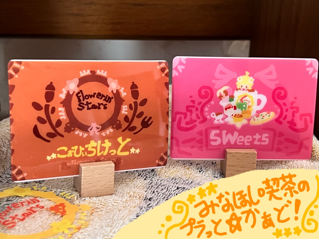 みなほし喫茶のプラっと⭐︎かあど！