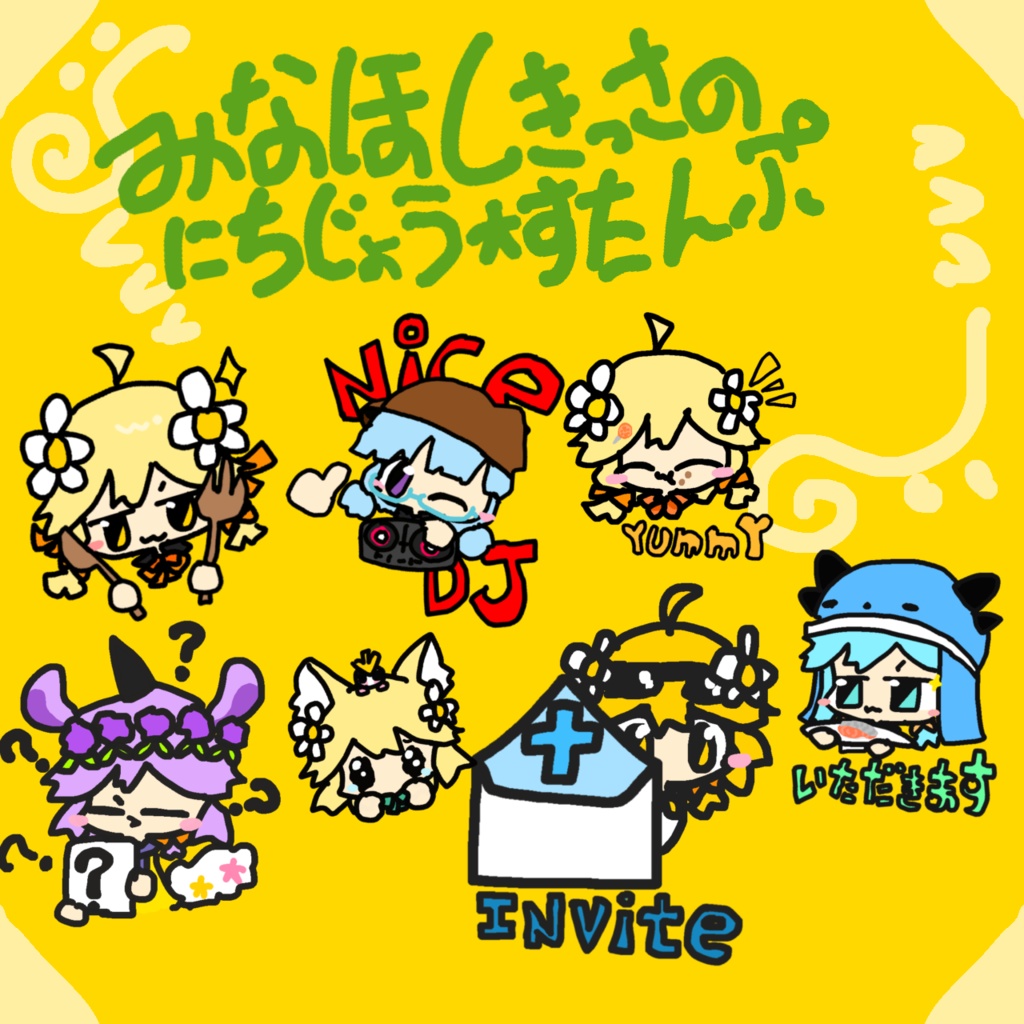 みなほし喫茶のにちじょう☆スタンプ