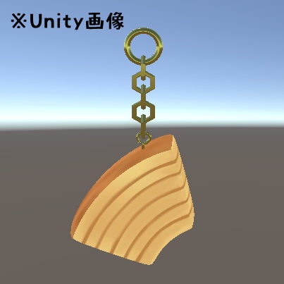 【無料】VRChat用バウムクーヘン【イヤリング・キーホルダーなどに】