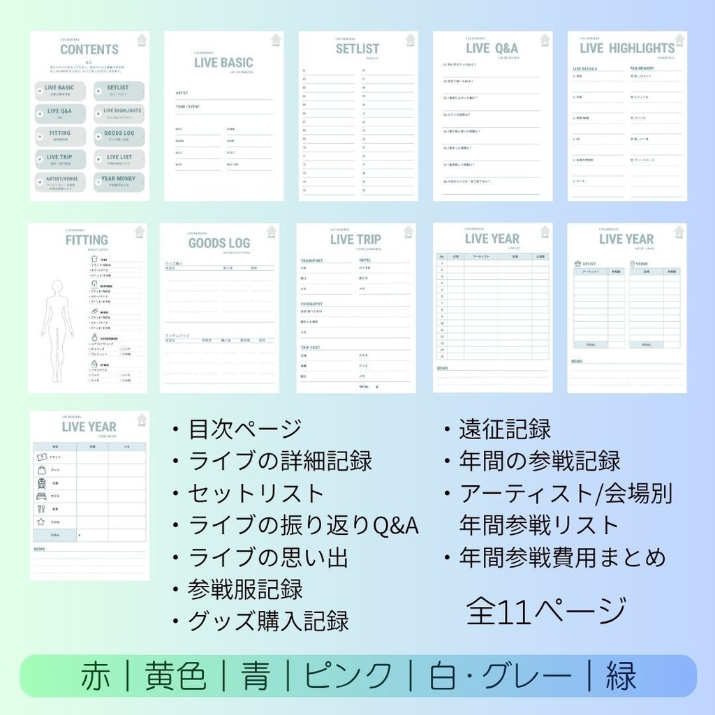【PDF】デジタルプランナー 推し活ログ(ライブ参戦特化)