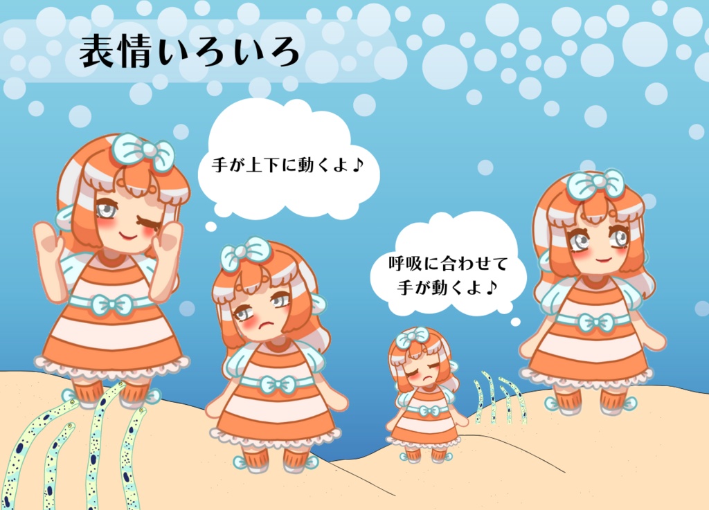 【Live2D】ニシキアナゴの女の子デフォルメ【汎用モデル】