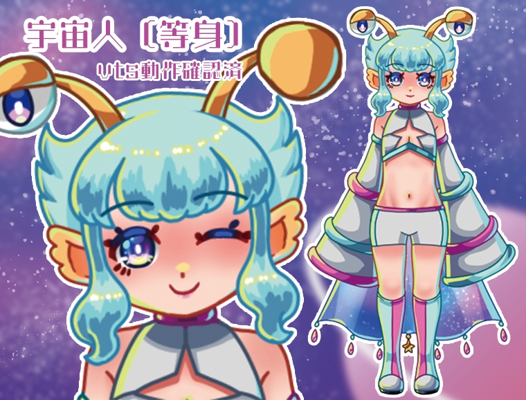 【Live2D】宇宙人三点セット【汎用モデル】