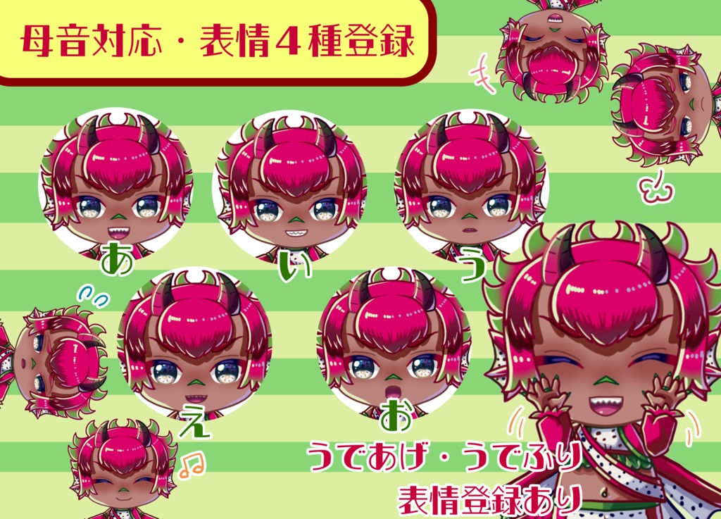 【Live2D】ドラゴンフルーツドラゴンの男の子デフォルメ【汎用モデル】