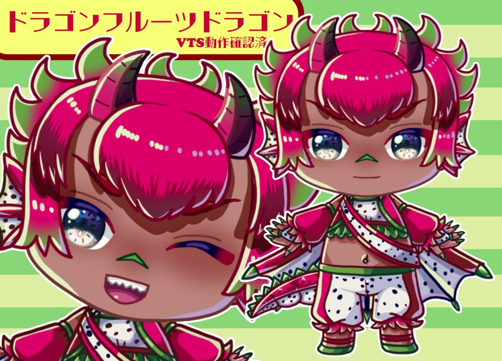 【Live2D】ドラゴンフルーツドラゴンの男の子デフォルメ【汎用モデル】