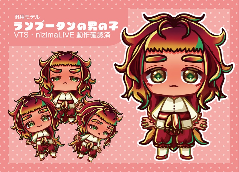 【Live2D】ランブータンの男の子デフォルメ【汎用モデル】