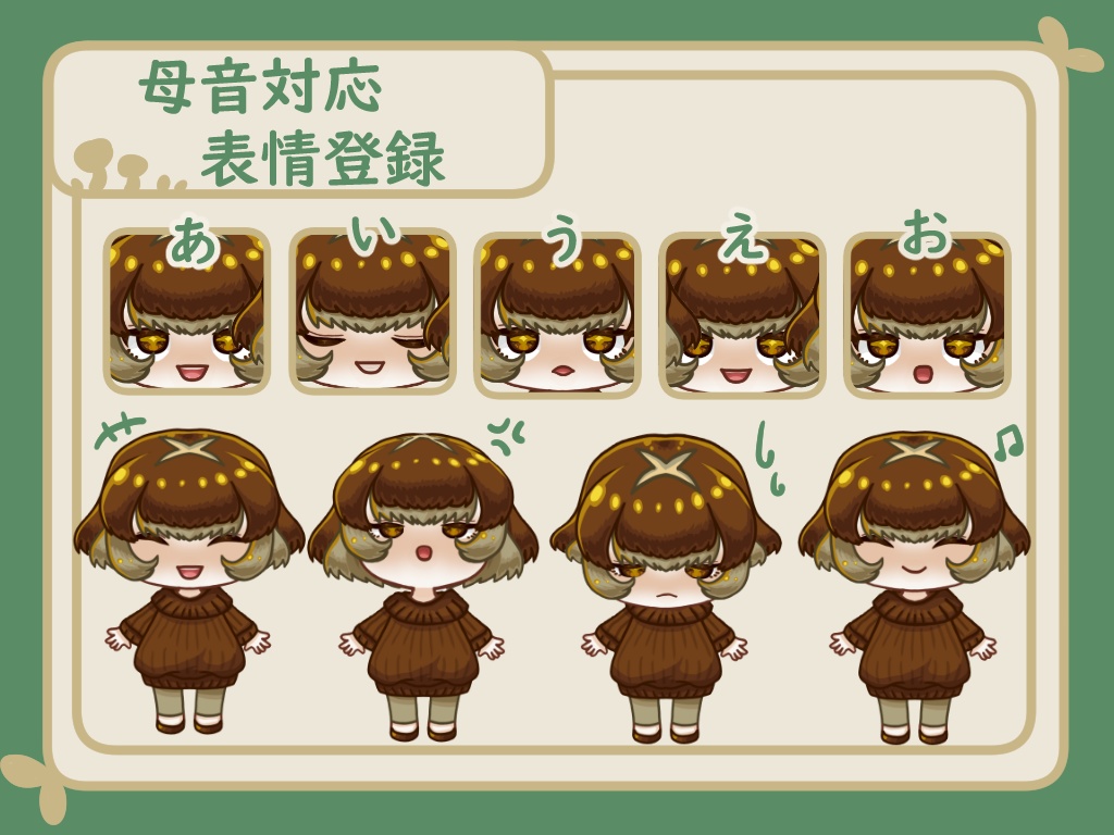 【Live2D】しいたけの子【汎用モデル】