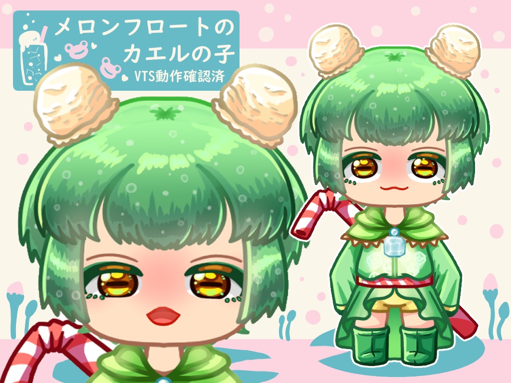 【Live2D】メロンフロートカエルの子【汎用モデル】