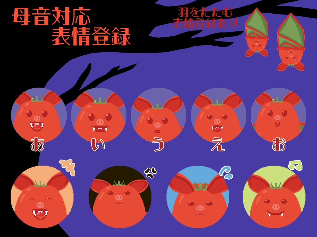 【Live2D】トマトコウモリ【汎用モデル】