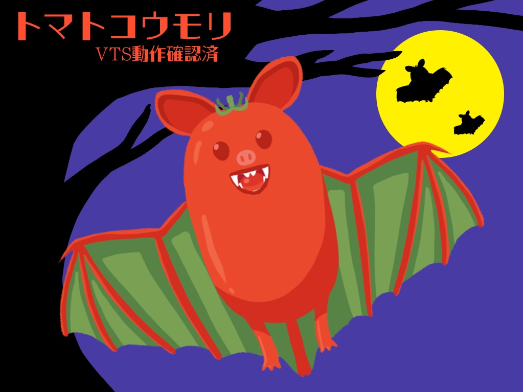 【Live2D】トマトコウモリ【汎用モデル】