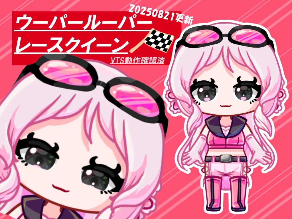 【Live2D】ウーパールーパーレースクイーン【汎用モデル】