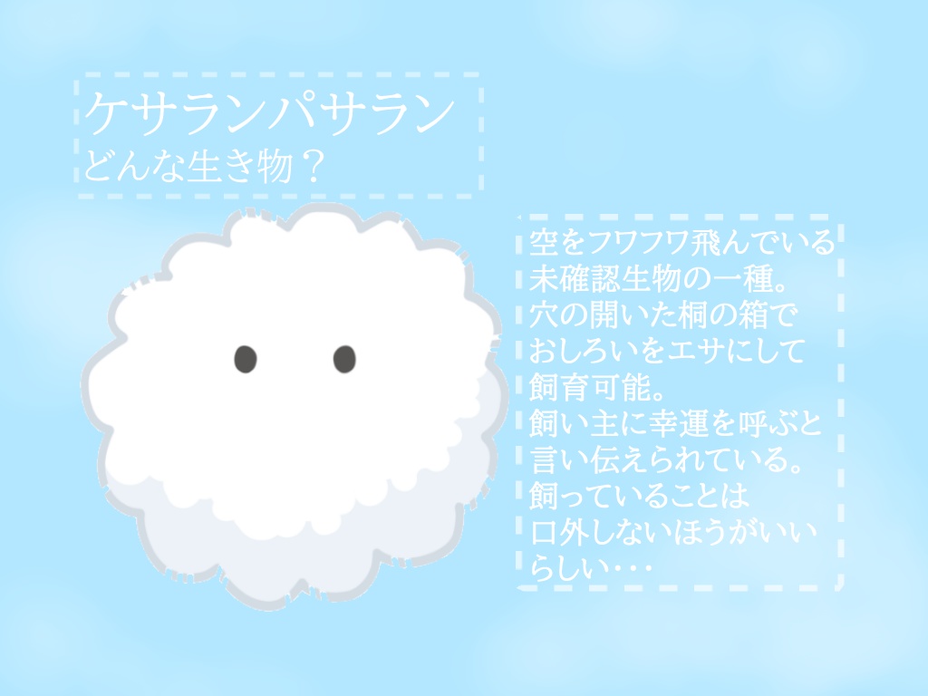 【Live2D素材】ケサランパサラン【汎用モデル】