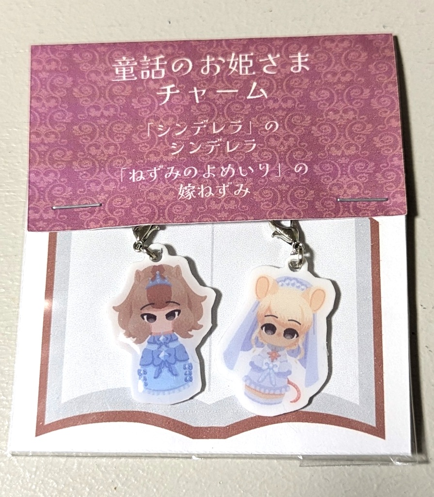 【GIFT展】童話のお姫様チャーム