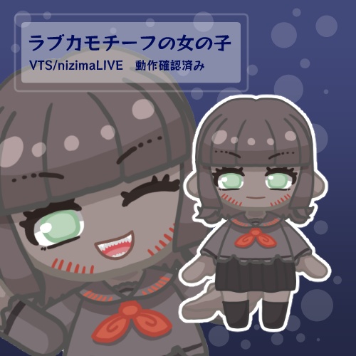 【Live2D】ラブカモチーフの女の子【汎用モデル】