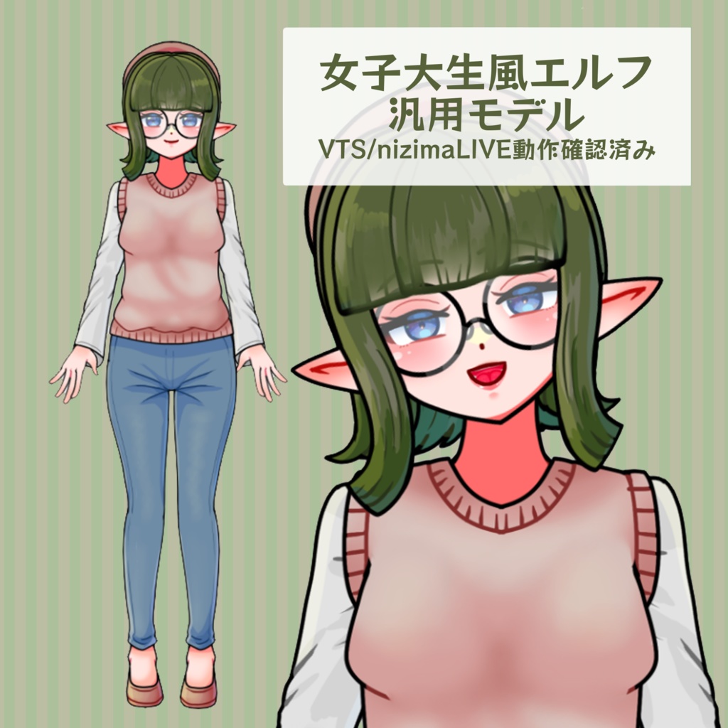【Live2D】女子大生風エルフ【汎用モデル】