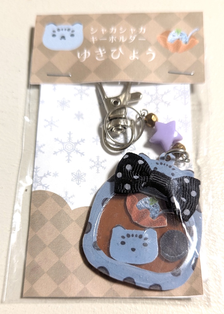 【デザ癖展】シャカシャカキーホルダー