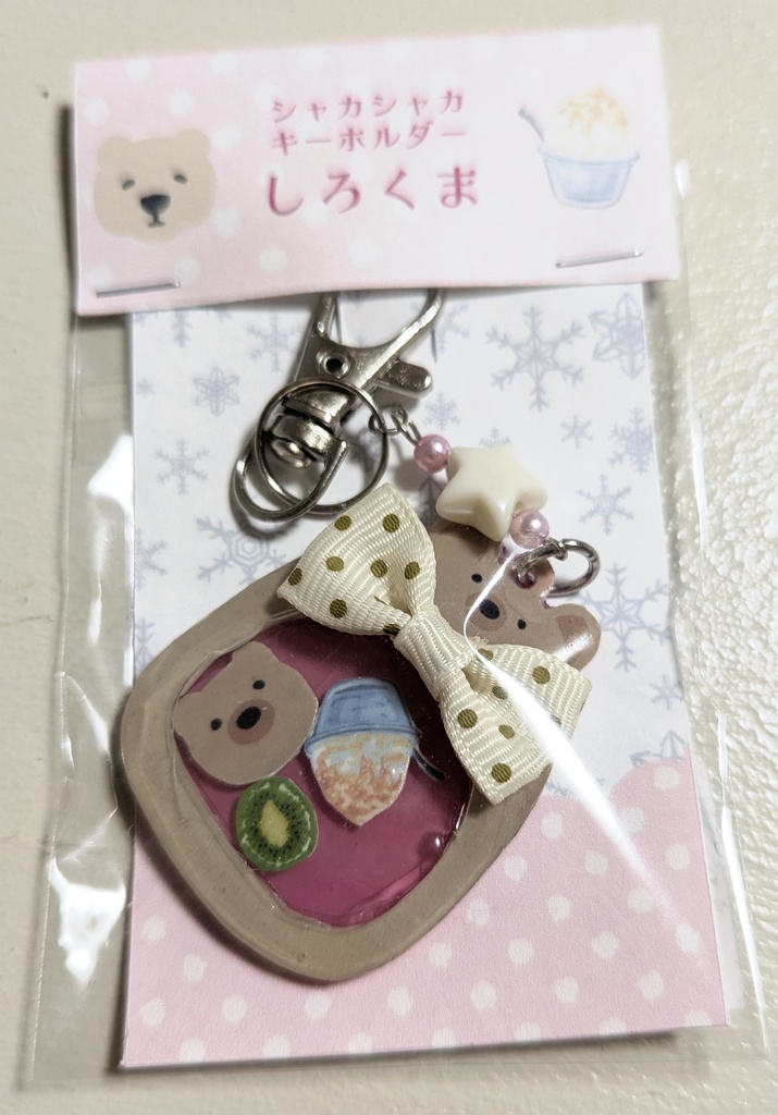 【デザ癖展】シャカシャカキーホルダー