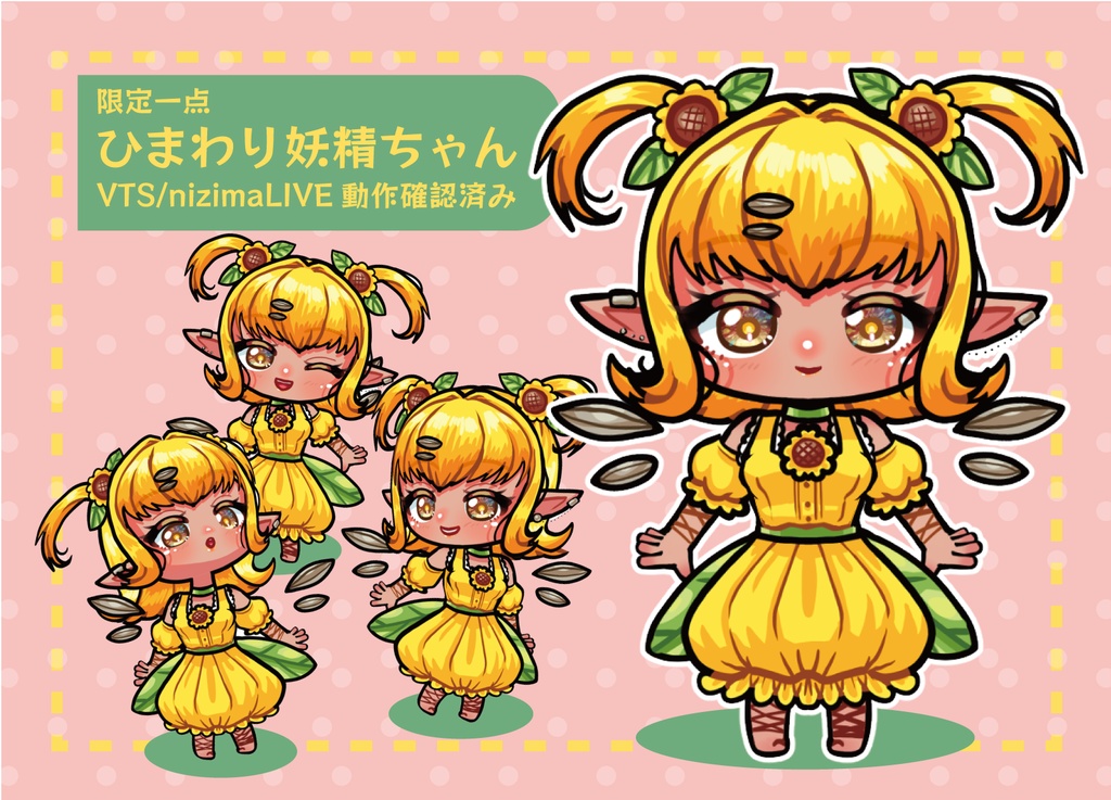 【限定一点】ひまわり妖精ちゃん【Live2D】