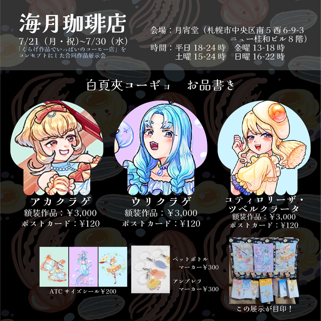 海月珈琲店　自宅通販