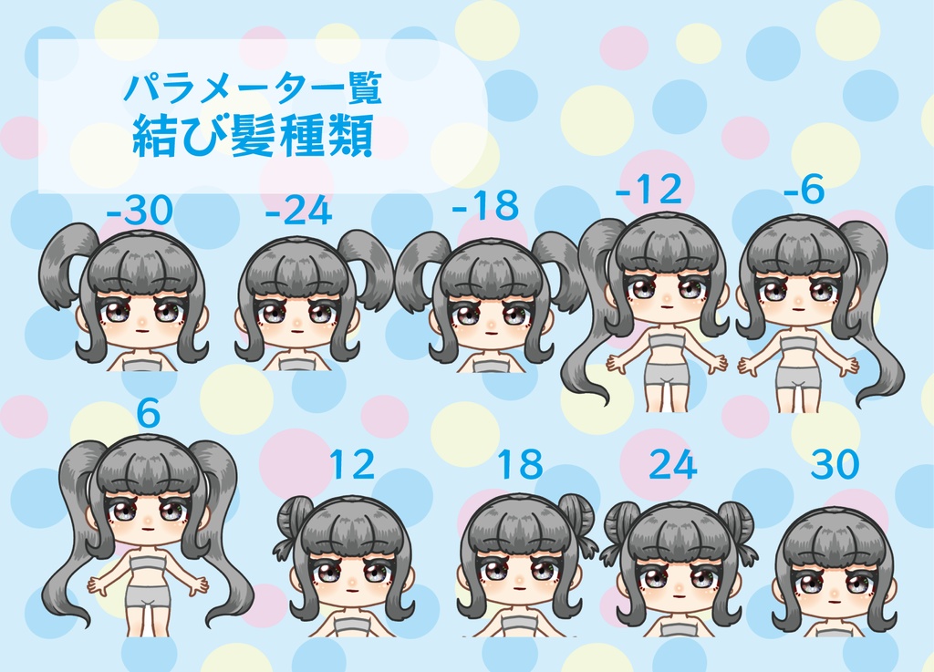 【汎用カスタムモデル】ミニキャラちゃん【VTS】