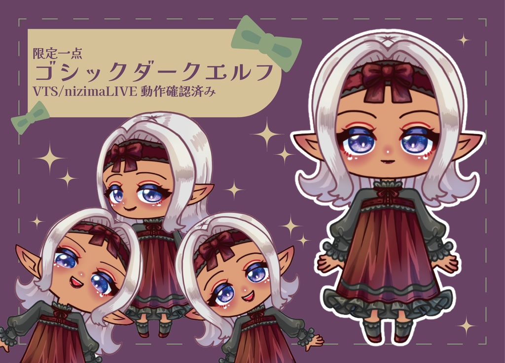 【限定一点】ゴシックダークエルフ【Live2D】