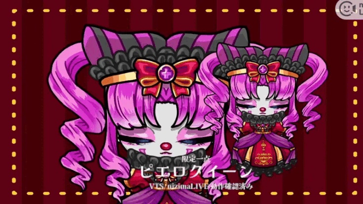 【限定一点】ピエロクイーン【Live2D】