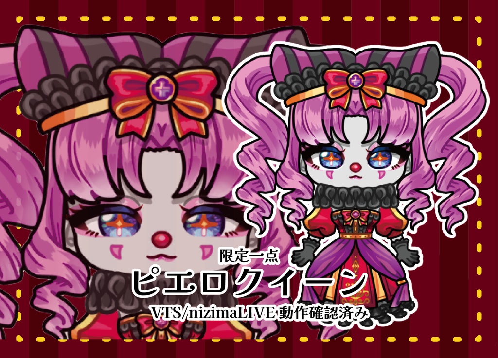 【限定一点】ピエロクイーン【Live2D】