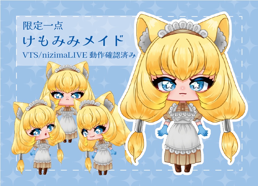 【限定一点】けもみみメイド【Live2D】