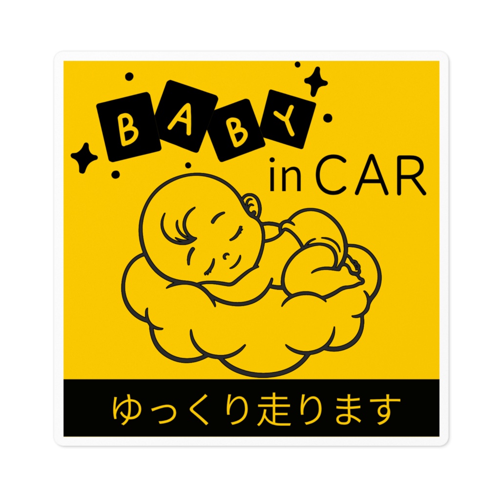 赤ちゃん乗ってますステッカー