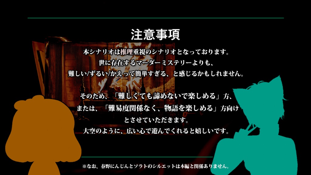 キャーロット・ホームズとソラトンの秘密の部屋2【マーダーミステリー】