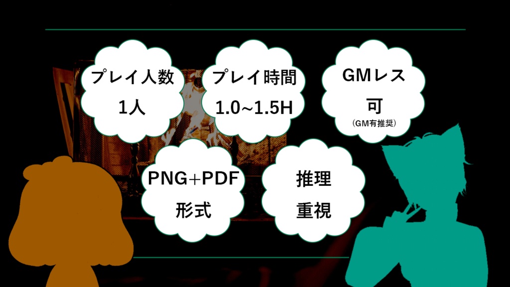 キャーロット・ホームズとソラトンの秘密の部屋2【マーダーミステリー】