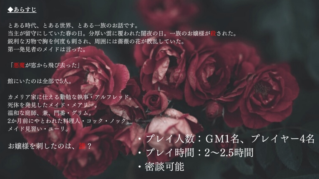 【本文無料】悪魔が来りて、花束を。【マーダーミステリー】