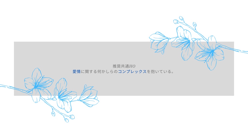 【※準備中】【CoC6th】Nの祈り v2.0