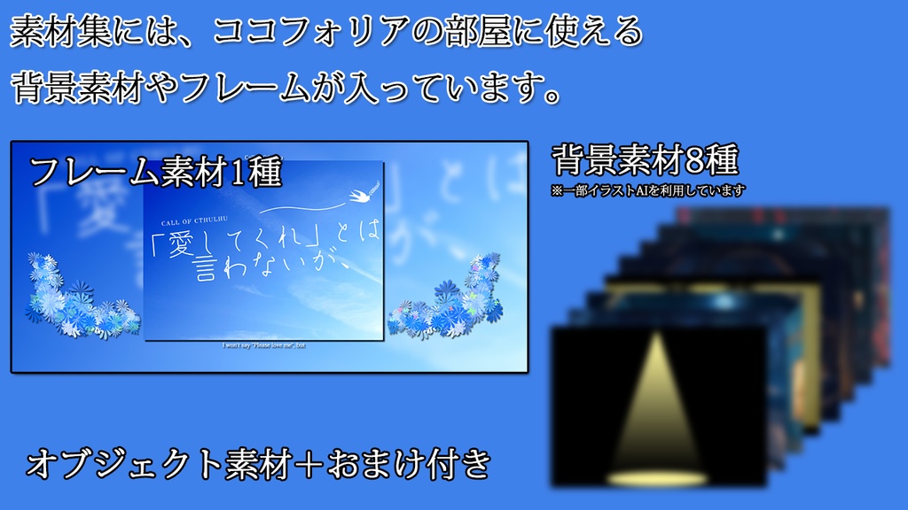 【本文無料】【CoC6th】「愛してくれ」とは言わないが、【SPLL:E197272】