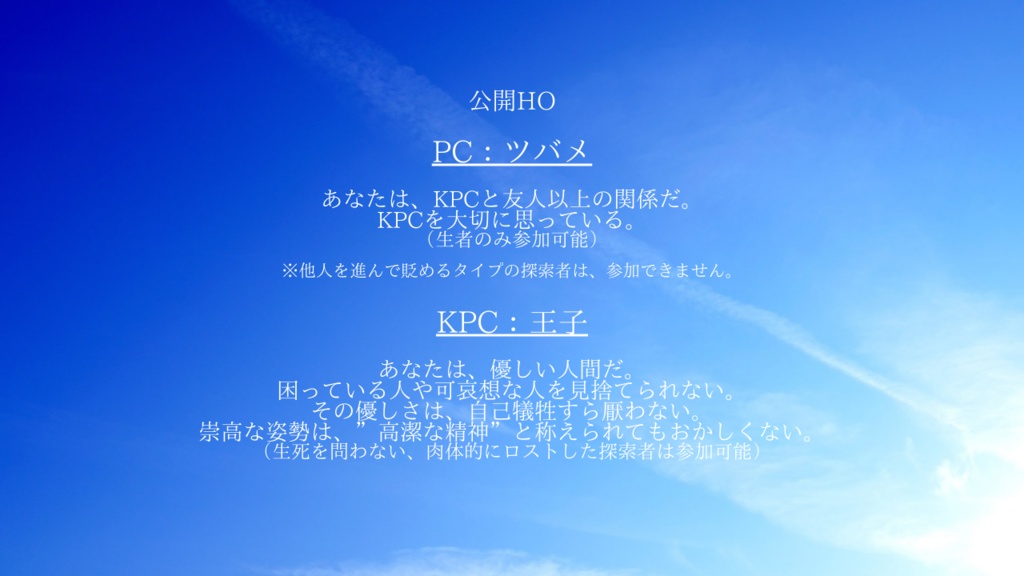 【本文無料】【CoC6th】「愛してくれ」とは言わないが、【SPLL:E197272】