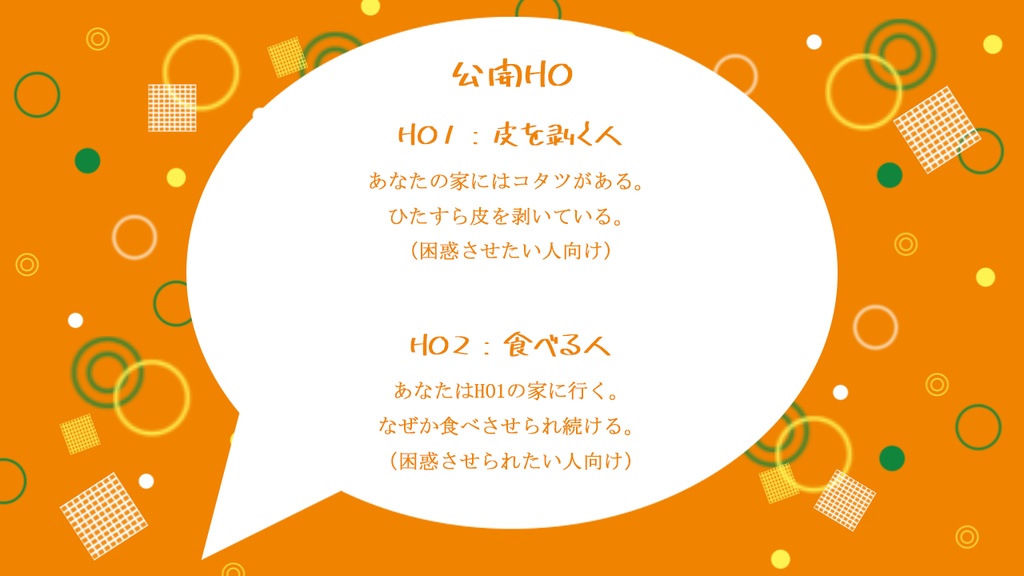 【無料配布】【CoC】柑橘類の皮剥き、わたし皮を剥くから誰か食べてくれ