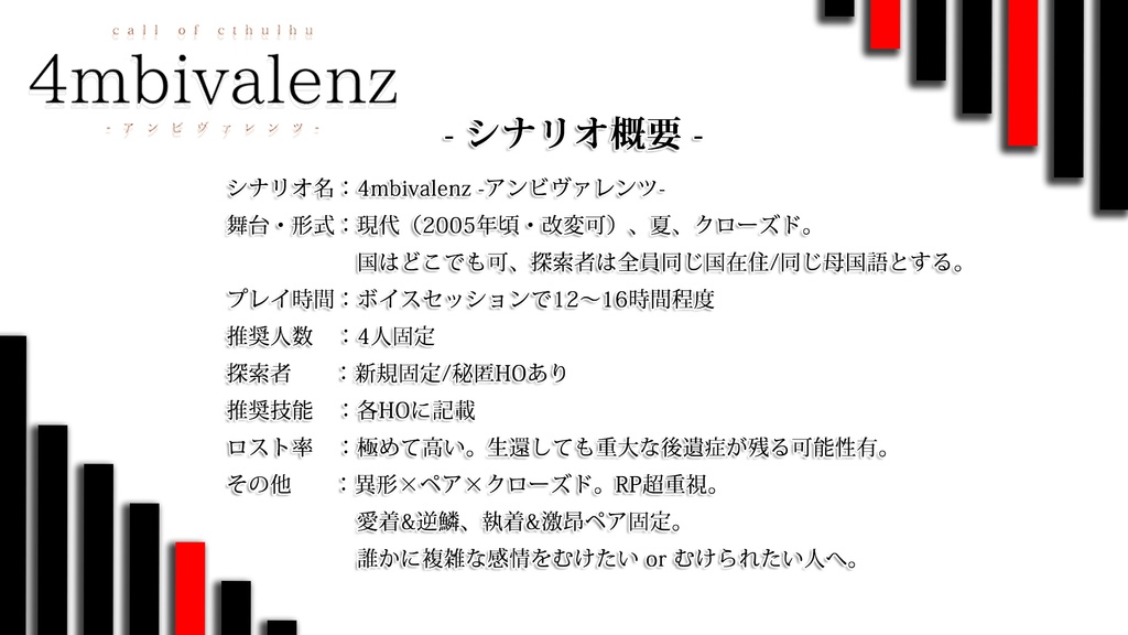 【CoC】4mbivalenz-アンビヴァレンツ-【SPLL:E195382】