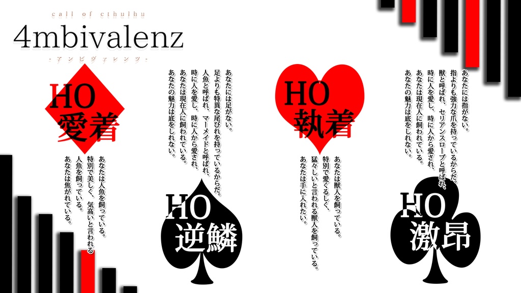 【CoC】4mbivalenz-アンビヴァレンツ-【SPLL:E195382】