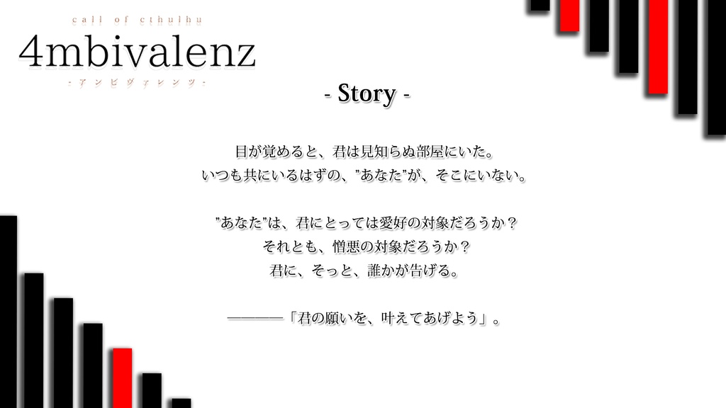 【CoC】4mbivalenz-アンビヴァレンツ-【SPLL:E195382】