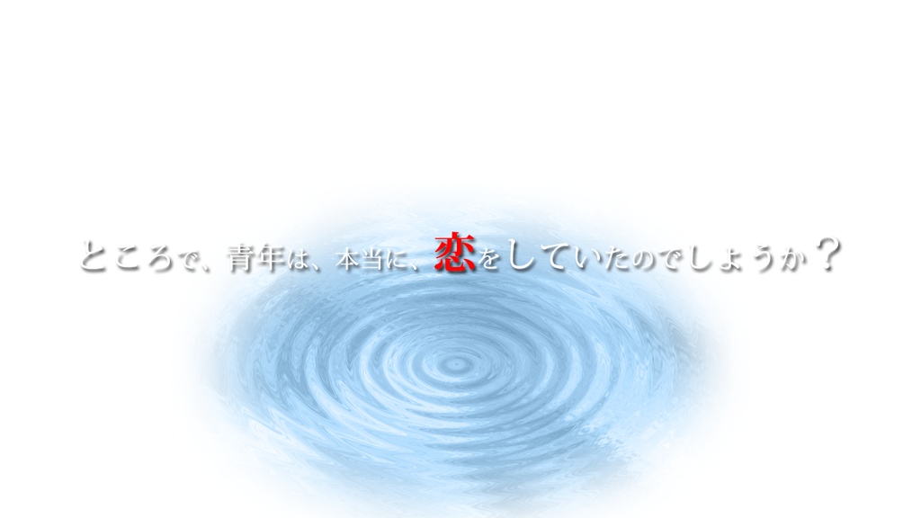 【無料】【CoC】Narcissus' Temptation(全年齢版)