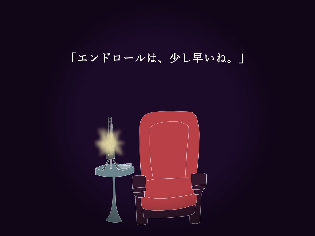 【無料配布】【CoC】午前三時のハイライト